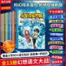 【方飞老师】幻想语文大战 全十三册 覆盖小学考点 6—14岁必看商品图
