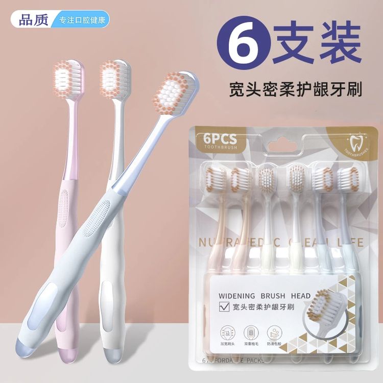【达人专属】【6支】宽头软毛牙刷成人家用清洁宽头刷情侣学生家庭装手动牙缝刷商品图