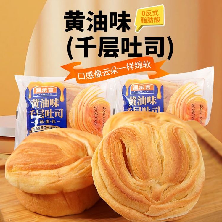 潮乐吉黄油千层吐司面包800克1箱【免费试吃四个】商品图