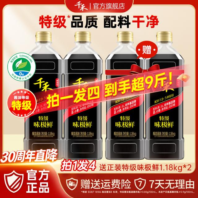 千禾特级味极鲜酱油1.18kg黄豆酿造生抽家用炒菜凉拌官方正品Z商品图