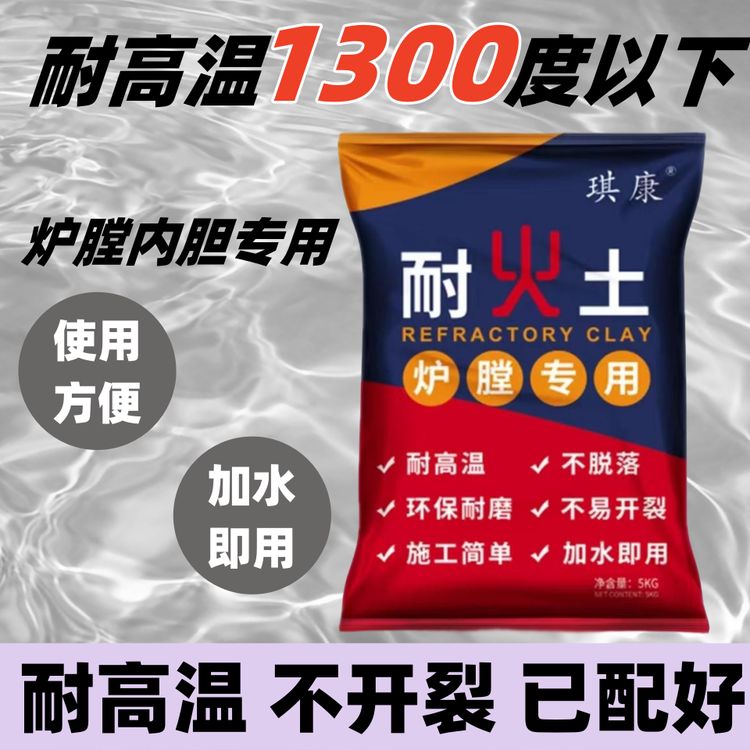 糊炉子内胆炉膛用耐火土调和配制酒店厨房炉子农村火炉加水即用商品图