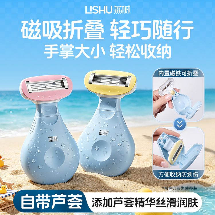 【夏季畅销】荔树小灯泡刮毛刀便携式新手可折叠懒人福音旅行必备商品图