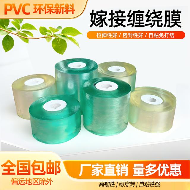 PVC果树专用嫁接膜缠绕膜透明免打结自粘工业打包膜拉伸包装薄膜商品图