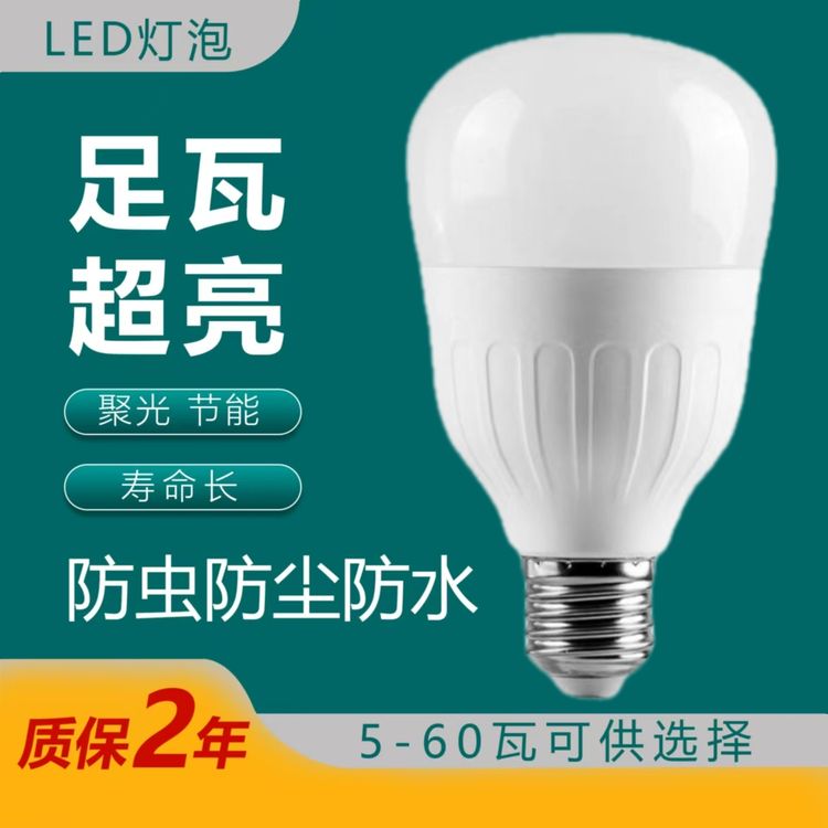 足瓦不虚标超亮LED厂房仓库家用防水防尘防蚊虫灯照明LED节能灯泡商品图