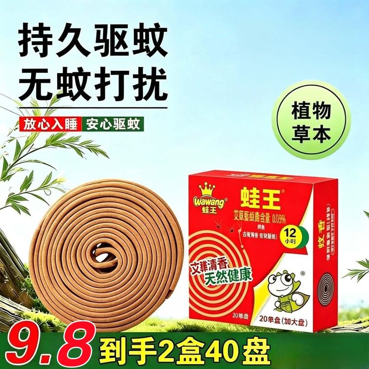 【正品】檀香型蚊香香薰户外家用二合一盘香驱蚊驱蝇植物草香料线香商品图