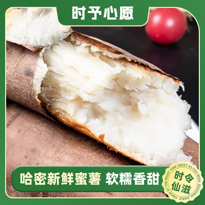 哈密冰糖薯软糯香甜白心红薯沙地番薯地瓜新鲜现挖L商品图