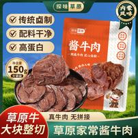 内蒙古五香酱牛肉特产熟食牛真空即食卤牛肉150g*5袋商品图