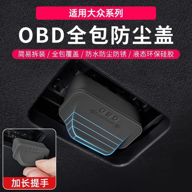 大众OBD诊断接口保护盖迈腾帕萨特速腾宝来朗逸途观L汽车内饰用品商品图