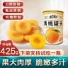 【砀山黄桃罐头】爱鲜达新鲜水果6罐*425克支持试吃一瓶配料表干净L商品图