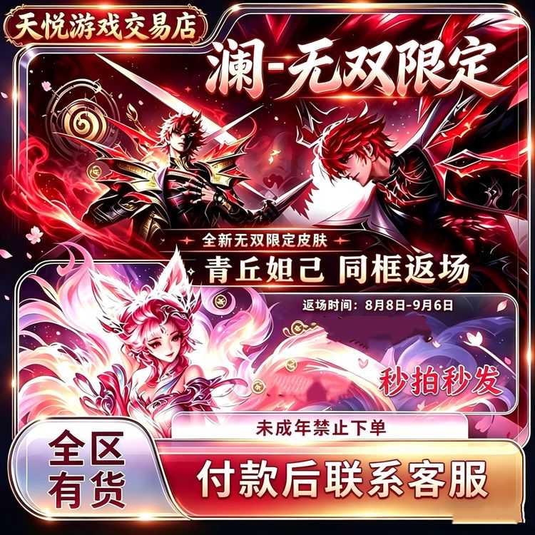 王者荣耀无双皮肤澜雾影狼魂妲己青丘九尾限定皮肤天幕后羿兰陵王商品图
