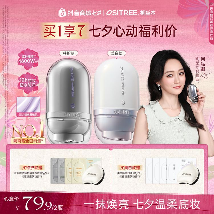 【何泓姗同款】柳丝木变色隔离素颜霜妆前乳敏感肌修护遮瑕服帖保湿商品图