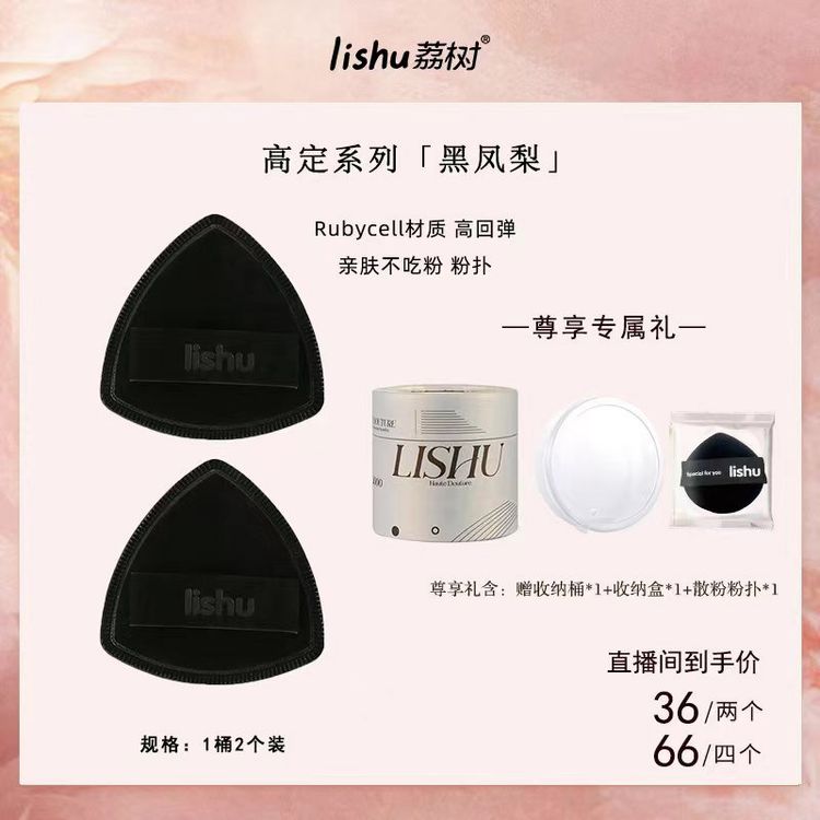 【官方正品】荔树黑凤梨粉扑不吃粉系列气垫超软干湿两用新手推荐商品图