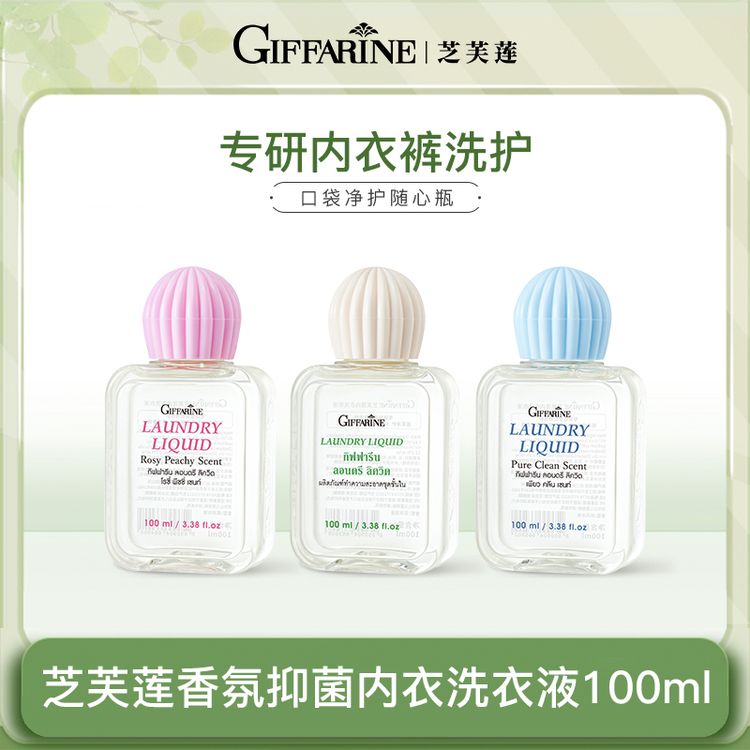 【100ml】泰国芝芙莲抑菌芳香内衣裤洗衣液清洗液温和果香多效清新商品图