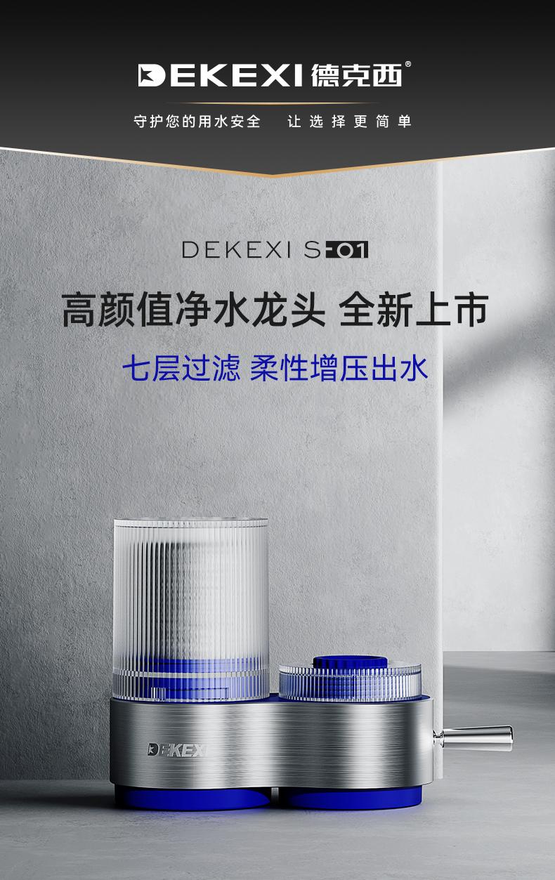 德克西水龙头净水器自来水净化直饮过滤器家用 sss
