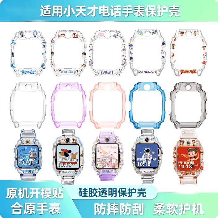 适用小天才z6pro保护套Z12Z11Z10Z9Z8Z9A保护壳Z7sz5Q2AQ3/U5配件商品图