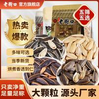 老街口瓜子原味打手焦糖五香大颗粒葵花籽坚果炒货休闲零食新年货商品图