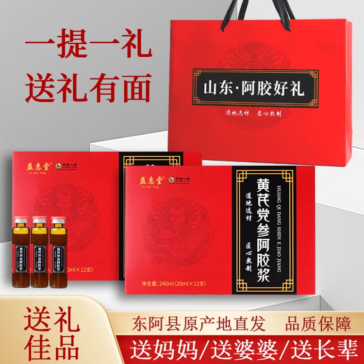 山东阿胶浆东阿县黄芪党参阿胶浆中秋福利送妈妈长辈员工精美礼盒商品图