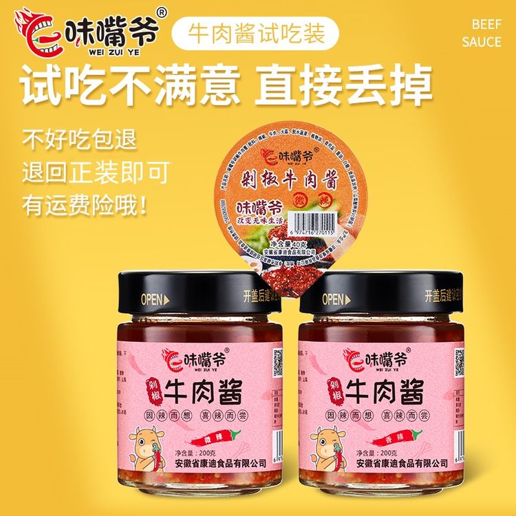 味嘴爷招牌剁椒牛肉酱夹馍拌面拌饭酱200克*2下饭鲜香味美商品图