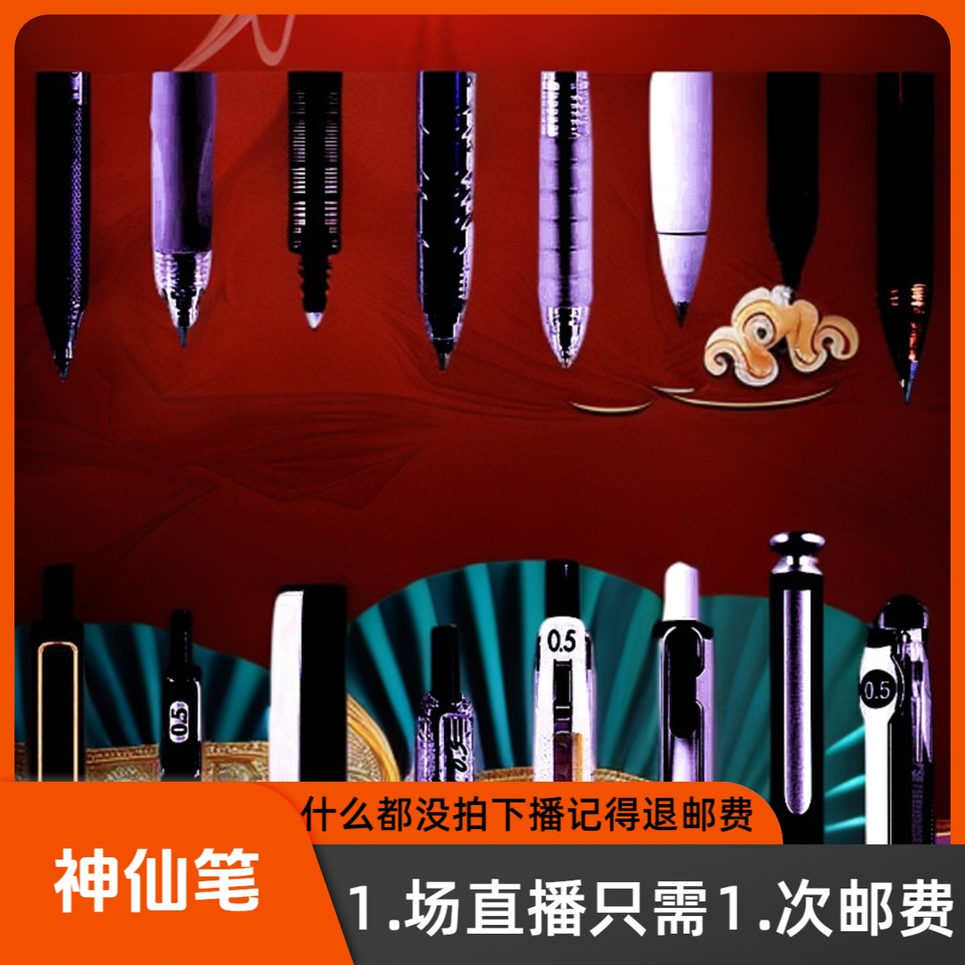 神仙笔，必拍【2-9邮费】商品图