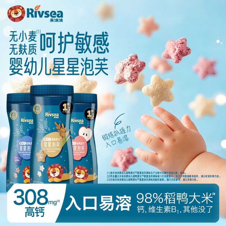 【星星泡芙尝鲜】禾泱泱星星泡芙婴幼儿零食条含钙稻鸭原生单罐商品图