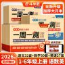 斗半匠小学新教材周末小测卷上册一周一测单元期中期末真题素养卷商品图