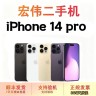 95新 Apple/苹果 14Pro国行双卡双待二手手机优品全网通5G【换电】商品图