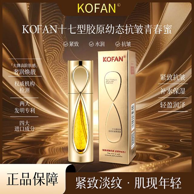 KOFAN蔻芳十七型胶原幼态抗皱青春蜜免费试用拍2单发9瓶-b1商品图