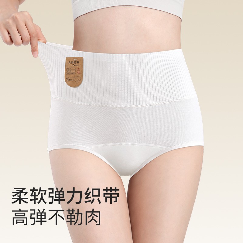 高腰收腹【无染色A类棉】 加长底档母婴A类棉抗菌女士轻塑纯棉内裤商品图