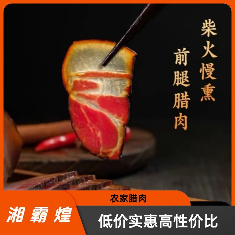 【特价四斤】【湖南茶香雪花腊肉】柴火烟熏雪花腊肉农家味道商品图