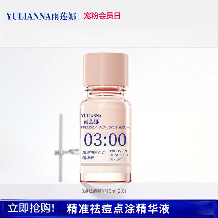 【官方正品】祛痘精华液淡化红印温和水杨酸净痘瘪痘控油舒缓紧致商品图
