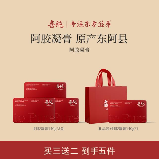 【官方正品】喜纯黄芪阿胶凝膏鲜阿胶糕即食真材实料中秋送礼好物商品图