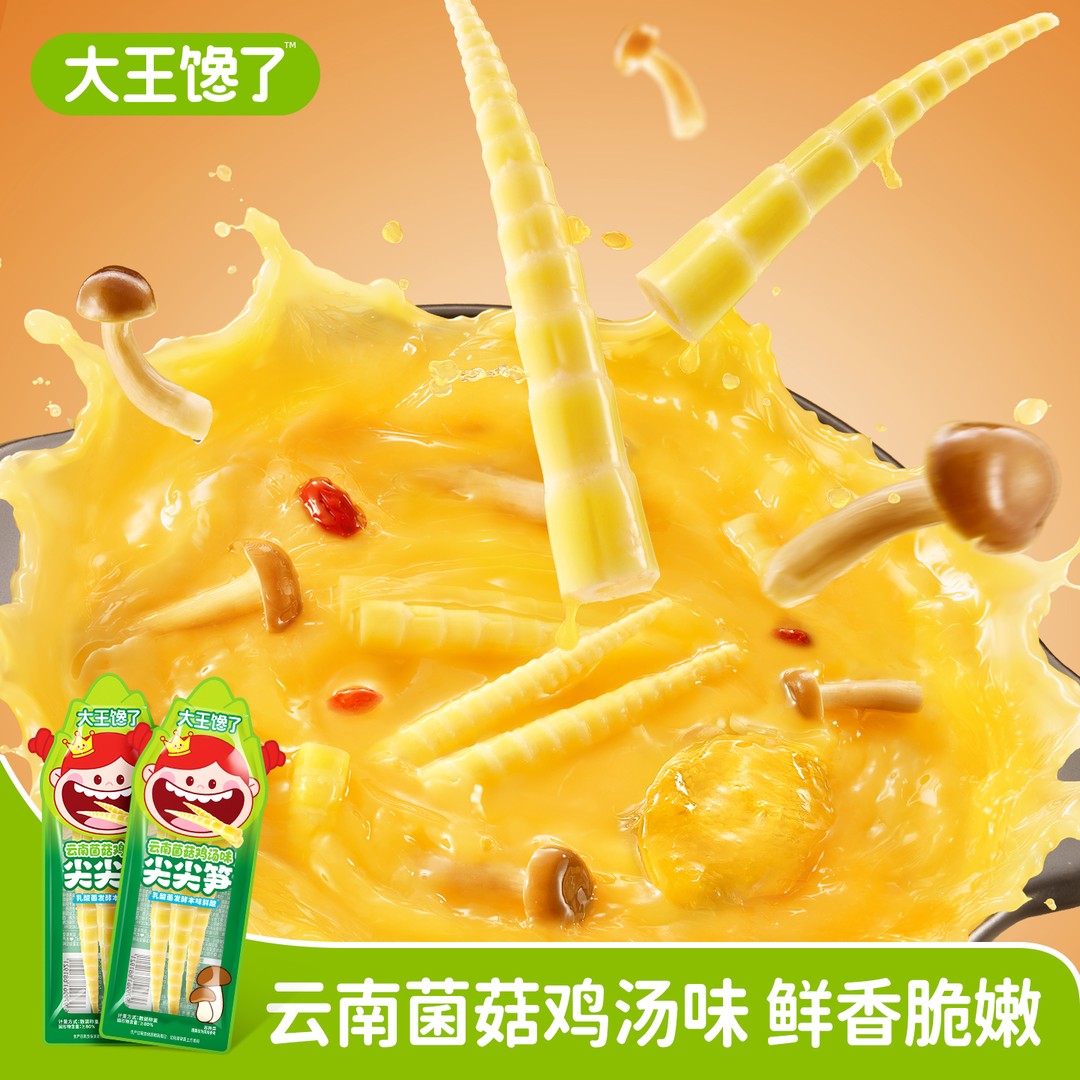 大王馋了多口味尖尖笋泡椒竹笋罗汉笋尖酸脆山椒脆笋商品图