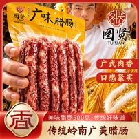 【图贤广式腊肠买一斤送半斤试吃】广东特产腊肠经典香肠广式腊味Z商品图