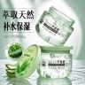 【夏季爆款】库拉索芦荟胶保湿水润提亮肤色呵护面霜学生男女生推荐商品图