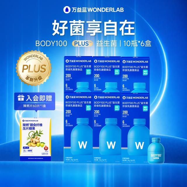 万益蓝WonderLab益生菌 Body 100 Plus益生菌官方正品商品图