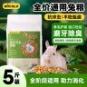 诺可乐全价兔粮饲料5斤成年幼兔抗球虫兔子侏儒垂耳兔荷兰猪用品 商品图