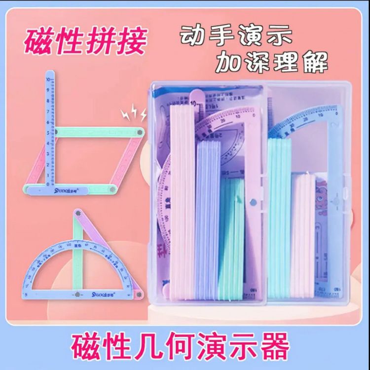【磁性19件套】二至四年级几何图形磁性平行四边形多边形活动角商品图