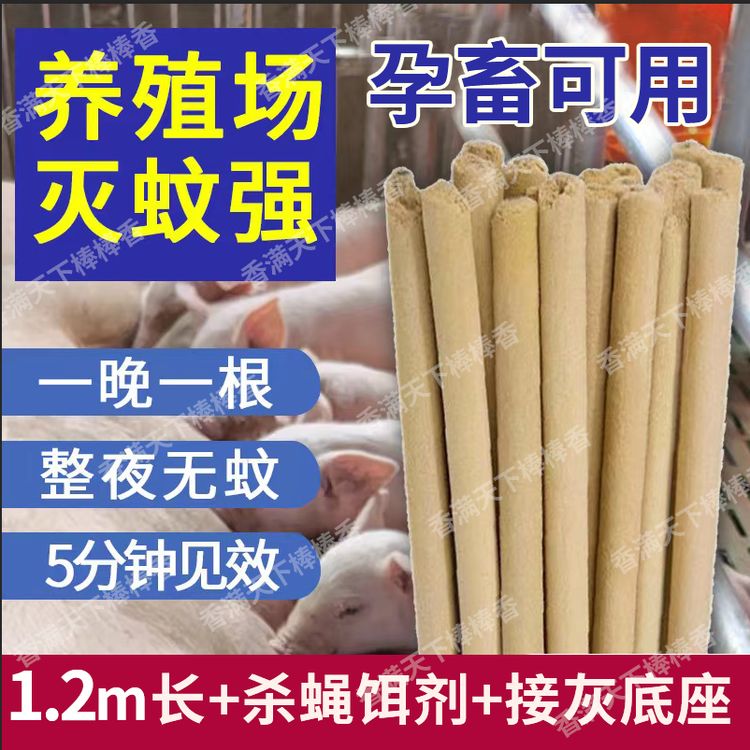 艾叶畜牧蚊香养殖场猪场家用驱蚊灭蚊驱虫驱蚊畜牧棒香灭蚊棒香商品图
