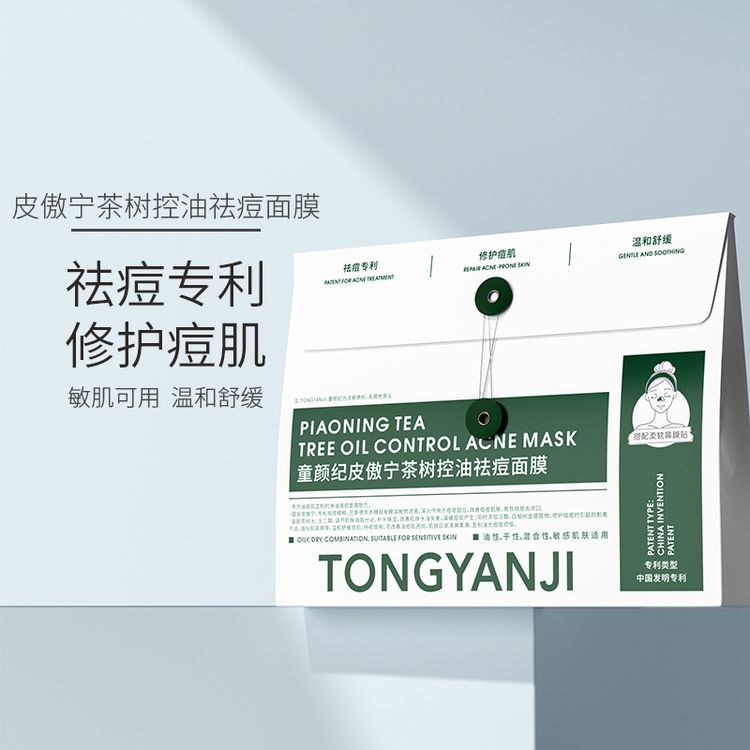 童颜纪祛痘修护面膜控油温和舒缓痘肌净油清痘敏感肌可用 送试用商品图