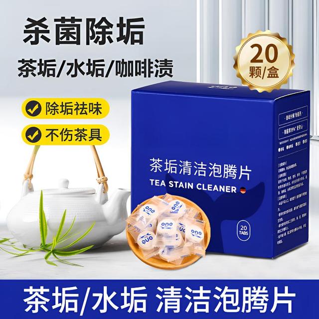 【活氧去垢】升级水杯茶壶泡腾片爆款洗茶杯茶具母婴适用商品图