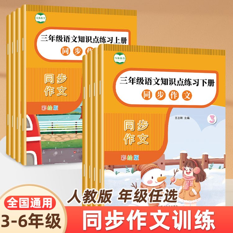  小学三四五六年级同步作文小练笔上下册好词好句好段满分作文商品图