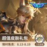 百里守约暗夜巡卫超值皮肤礼包【王者荣耀官方】<自动充值>商品图