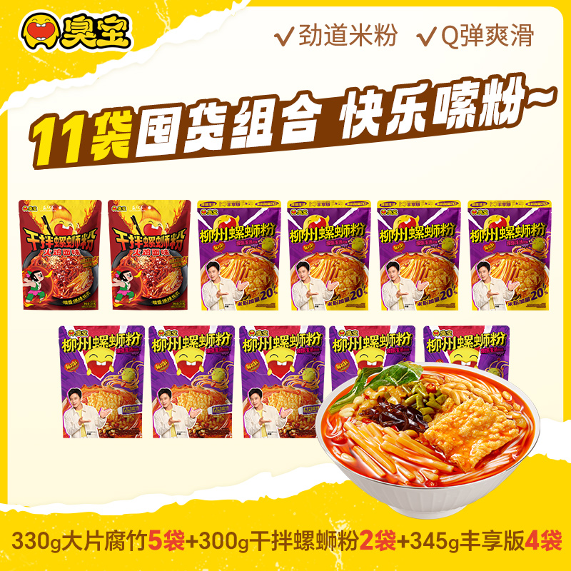 臭宝柳州螺蛳粉干拌火鸡丰享版方便夜宵速食Z商品图