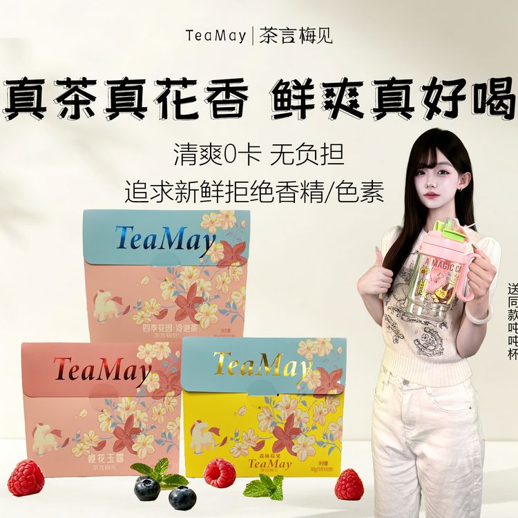 【送粉色小狗杯】茶言梅见百年冷泡茶袋泡茶无糖茶叶夏季饮品商品图
