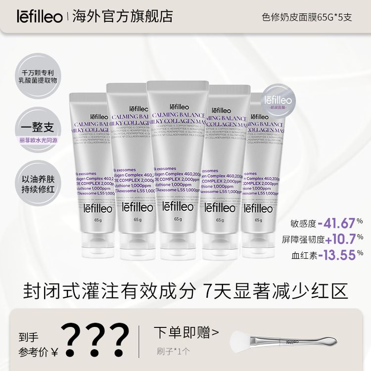韩国lefilleo丽菲欧色修奶皮肌源修护面膜65g-正品商品图