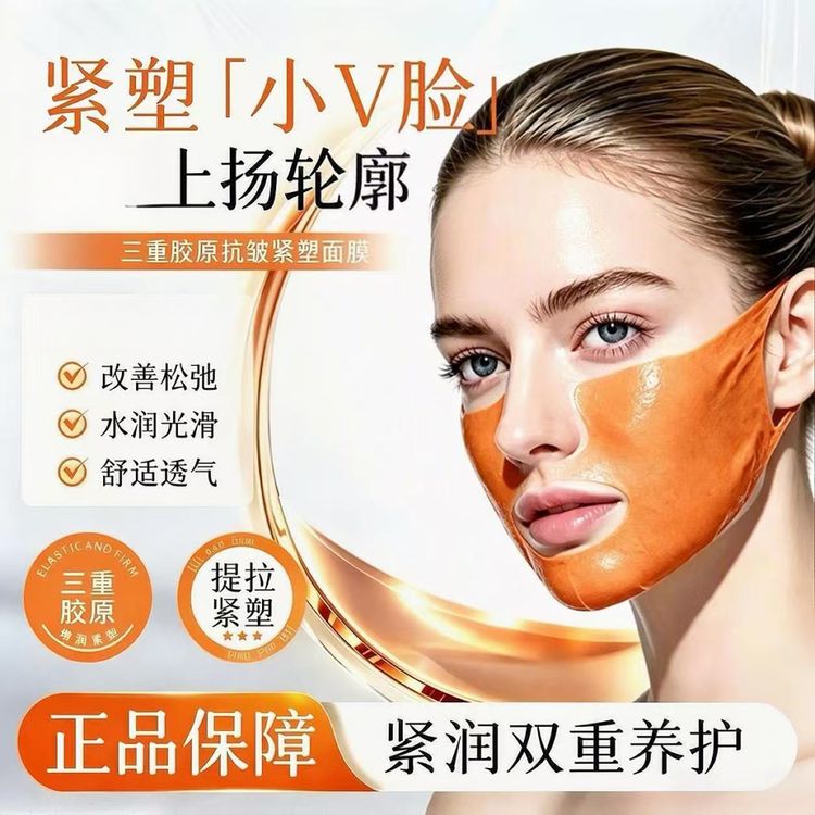 【官方正品】提拉紧致挂耳面膜提升轮廓改善双下巴保湿补水身体套装商品图