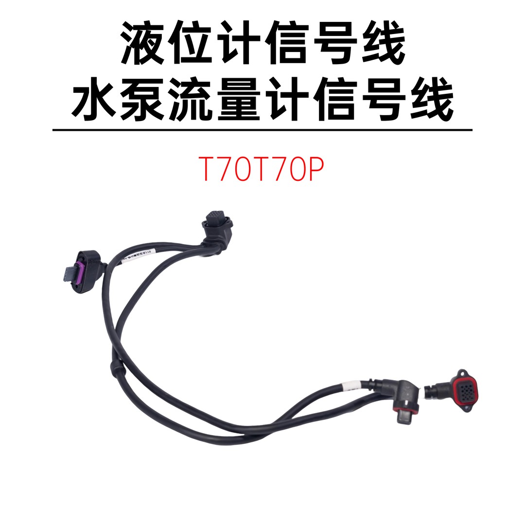适用大疆农业无人机液位计信号线T70T70P配件水泵流量计信号线商品图