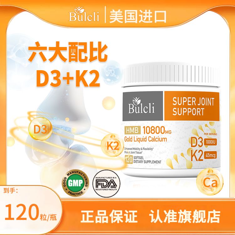【Bulcli专属】六效合一黄金液态乳钙软胶囊D3K2  120粒/瓶商品图
