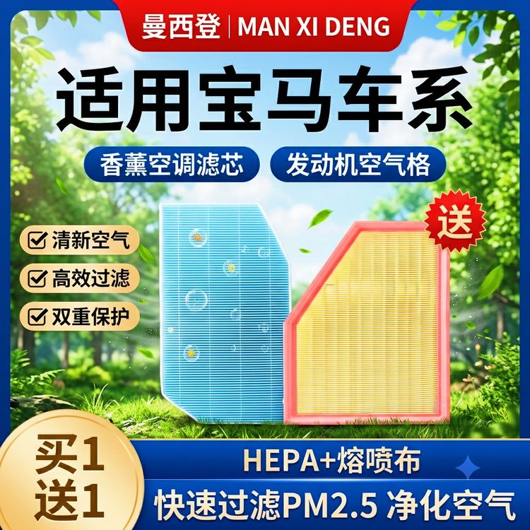 曼西登适配宝马 1 2 3 4 5 6 7系X1 X2 X3 X4 X5香薰空调滤芯空气商品图