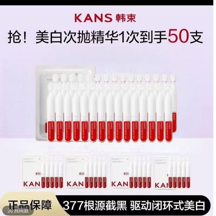 韩束377次抛美白抚纹精华液50支美白淡斑舒缓紧致淡纹亮肤商品图